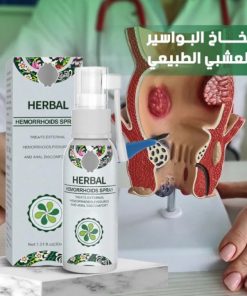 بخاخ البواسير العشبي الطبيعي